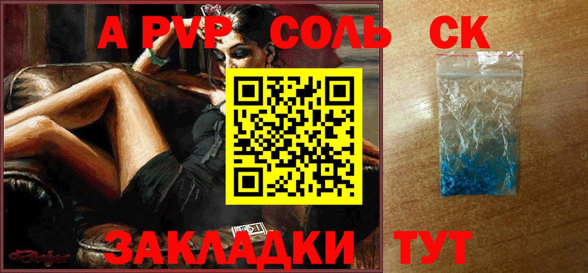Alpha PVP Соль Вичуга