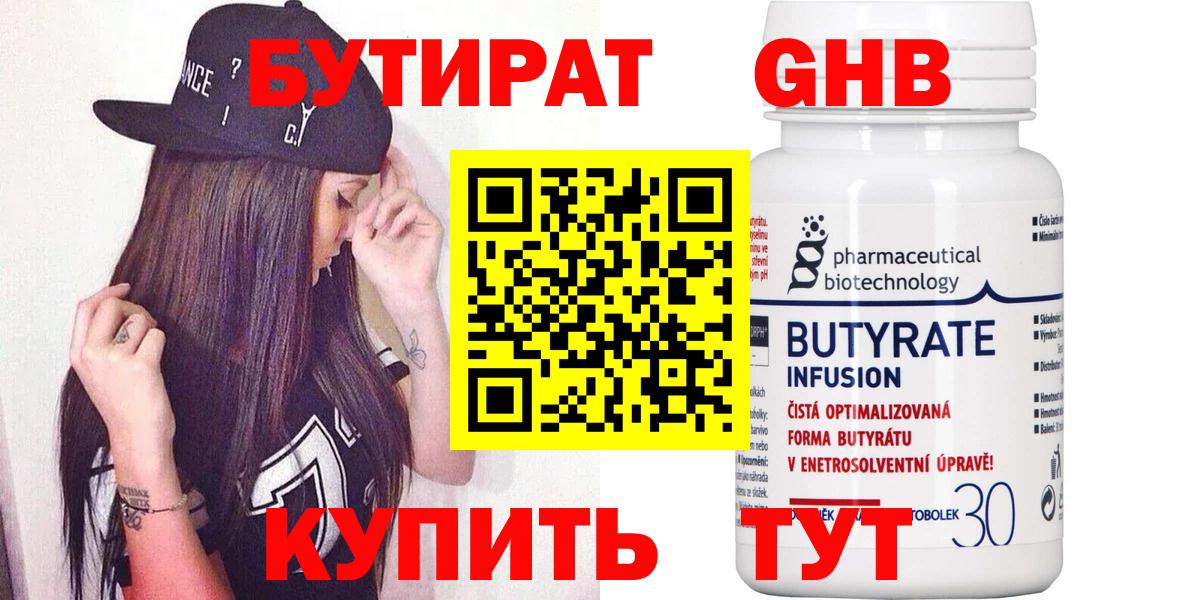 БУТИРАТ GHB  Вход с VPN  Вичуга 