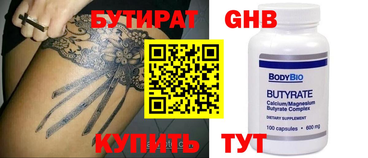 Бутират оксибутират Вичуга