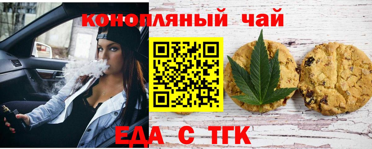 Вичуга  Печенье с ТГК марихуана  Вход с VPN 