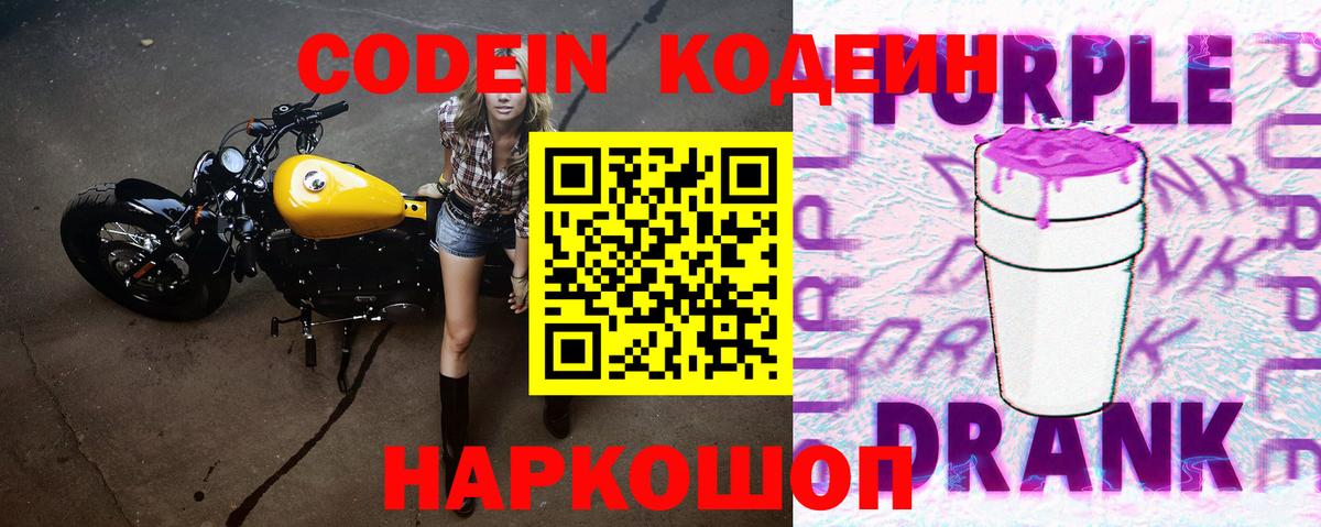 Вичуга  Кодеин напиток Lean (лин)  Codein напиток Lean (лин)  Вход с VPN 