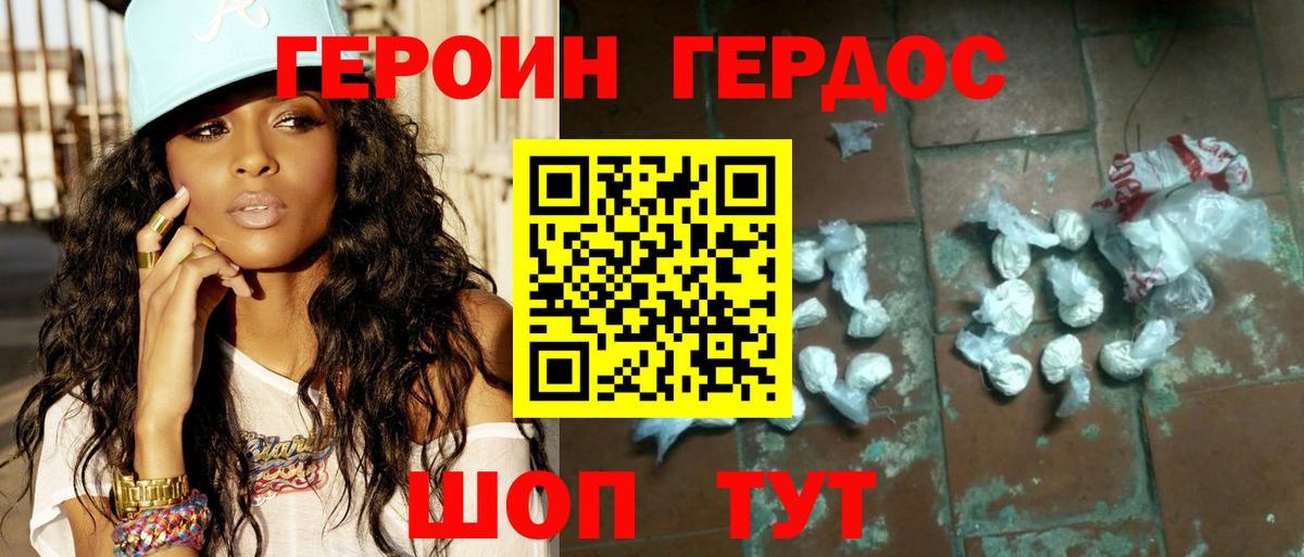 Героин  Вход с VPN  Вичуга  Героин гречка 