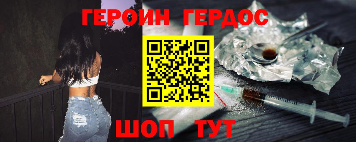Героин хмурый Вичуга