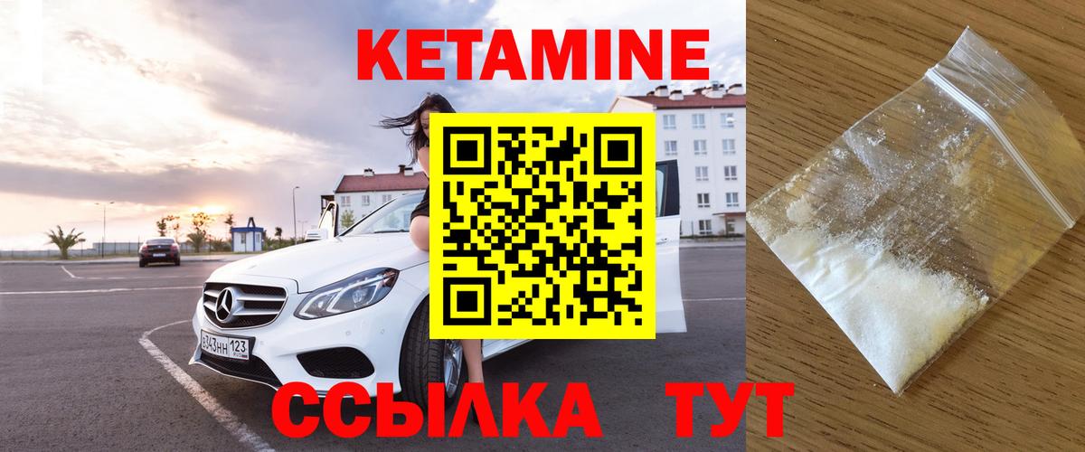 КЕТАМИН VHQ Вичуга
