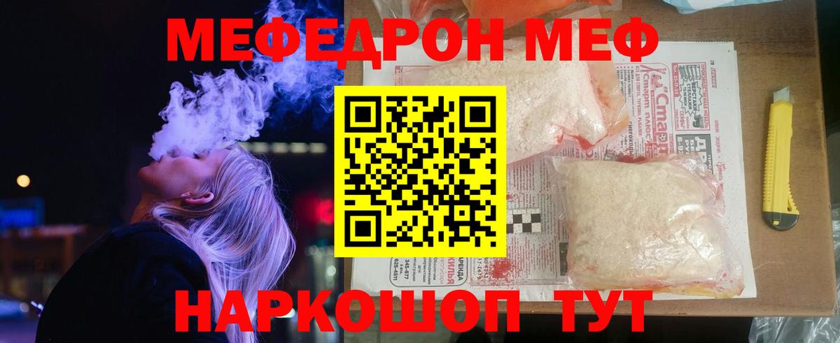 Меф Вичуга